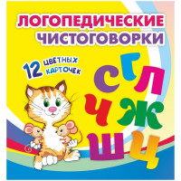 Развивающие карточки Учитель-Канц "Логопедические чистоговорки", 12шт., картон, 5 шт/в уп