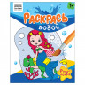 Раскраска водная 200*250 ТРИ СОВЫ "Раскрась водой. Русалочки", 8стр. Раскраска водная 200*250 ТРИ СОВЫ "Раскрась водой. Русалочки", 8стр.