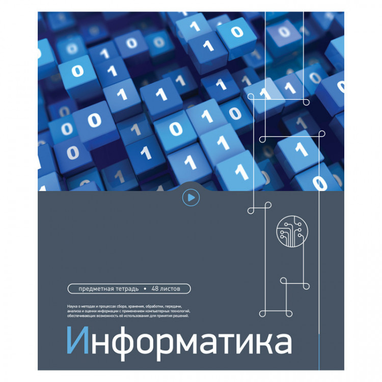 Тетрадь по информатике. Информатика предметная тетрадь. Информатика обложка. Обложка для информатики. Обложка для тетради по информатике.