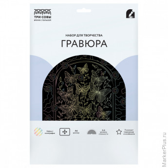 Гравюра с голографическим эффектом ТРИ СОВЫ "Бабочки", А4