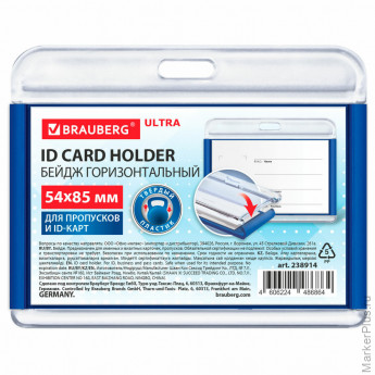 Бейдж горизонтальный для пропуска и ID-карт, 54х85 мм, синий, BRAUBERG ULTRA, 238914 Бейдж горизонтальный для пропуска и ID-карт, 54х85 мм, синий, BRAUBERG ULTRA, 238914