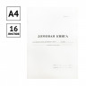 Домовая книга А4, 16л., на скрепке, блок офсетный