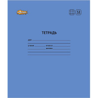 Тетрадь школьная А5,12л,клетка, №1 School Отличник Синий 10шт/уп 82152, комплект 10 шт