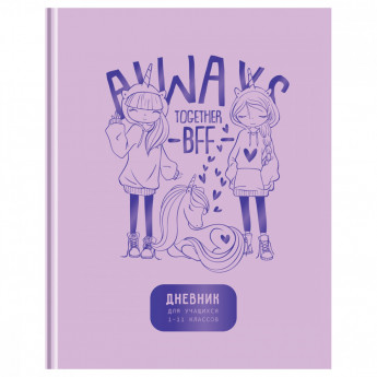 Дневник 1-11 кл. 40л. (твердый) BG 'Лучшие друзья', матовая ламинация, тиснение фольгой