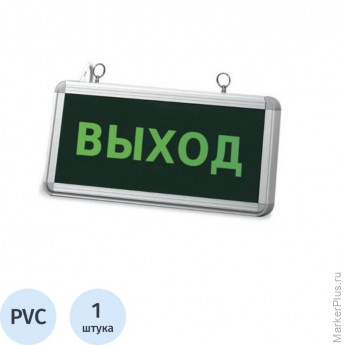 Знак безопасности Аварийное освещение Выход (300х150)