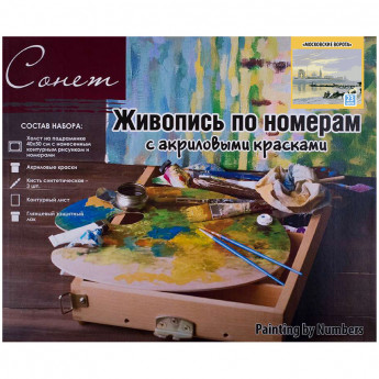 Картина по номерам Сонет "Московские ворота" 40*50см, с акриловыми красками, холст на подрамнике