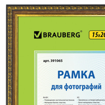 Рамка BRAUBERG "HIT5", 15х20 см, пластик, бронза с двойной позолотой (для фотографий), 391065