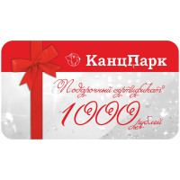 Подарочная пластиковая карта 'КанцПарк' 1 000 руб