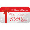 Подарочная пластиковая карта 'КанцПарк' 1 000 руб
