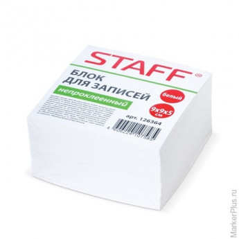 Блок для записей STAFF непроклеенный, куб, 9х9х5 см, белый, 126364