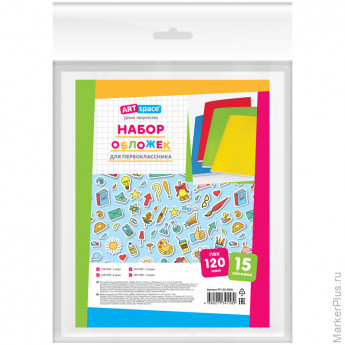 Набор обложек для первоклассника (15 шт.) 210*350-5шт, 243*455-2шт, 270*550-6шт, 295*560-2шт, ArtSpace, ПВХ 120мкм, 2 шт/в уп Набор обложек для первоклассника (15 шт.) 210*350-5шт, 243*455-2шт, 270*550-6шт, 295*560-2шт, ArtSpace, ПВХ 120мкм, 2 шт/в уп