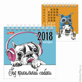 Календарь-домик на 2018 г., HATBER, на гребне, 101х101 мм, квадратный, "Год собаки", 12КД6гр 16739, 