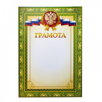 Грамота А4 тиснение, 230г.,уп.10шт., комплект 10 шт