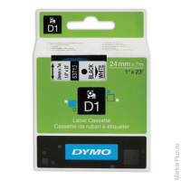 Картридж для принтеров этикеток DYMO D1, 24 мм х 7 м, лента пластиковая, чёрный шрифт, белый фон, S0720930