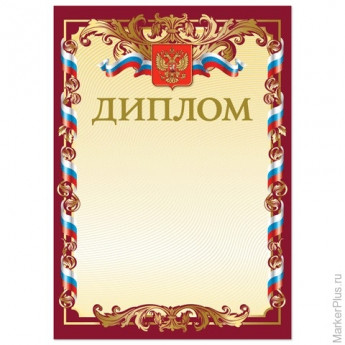 Грамота 'Диплом' А4, мелованный картон, бронза, красная, BRAUBERG, 121158