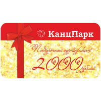 Подарочная пластиковая карта 'КанцПарк' 2 000 руб