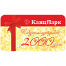 Подарочная пластиковая карта 'КанцПарк' 2 000 руб