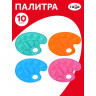 Палитра художника Гамма, 10 ячеек, ассорти, пластик Палитра художника Гамма, 10 ячеек, ассорти, пластик