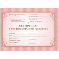 Сертификат о профилактических прививках красный А6 24л КЖ-401а 2шт/уп, комплект 2 шт
