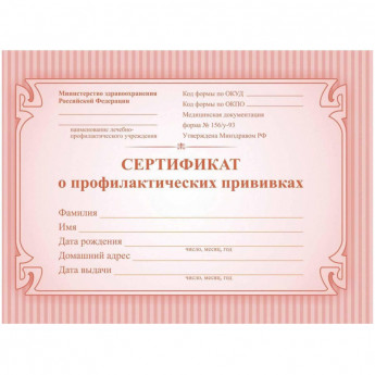 Сертификат о профилактических прививках красный А6 24л КЖ-401а 2шт/уп, комплект 2 шт