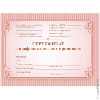 Сертификат о профилактических прививках красный А6 24л КЖ-401а 2шт/уп, комплект 2 шт