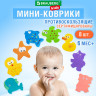 Мини-коврик для ванной набор 8 штук, АССОРТИ, BRAUBERG KIDS, картонная коробка, 665186, комплект 8 шт
