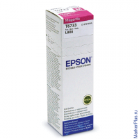 Чернила EPSON (C13T67334A) для СНПЧ Epson L800/L810/L850/L1800, пурпурные, оригинальные