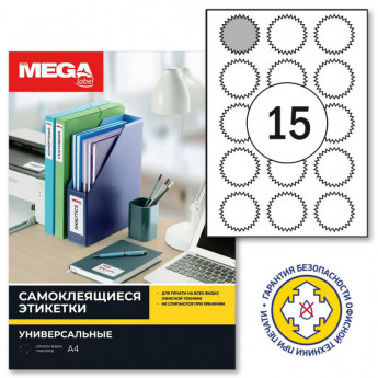 Этикетки самоклеящиеся ProMega label белые звездочки д/опечат. 15шт/А4/25л, комплект 15 шт
