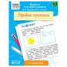 Прописи для дошкольников, А5 ТРИ СОВЫ '5-6 лет. Первые прописи. Алфавит', 8стр.