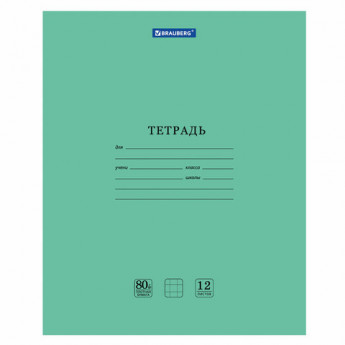 Тетрадь BRAUBERG EXTRA 12л. клетка, плотная бумага 80г/м2, обложка картон, КОД_1С