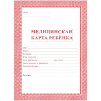 Карта медицинская ребенка,А4,обл.мягк,цв,офс,блок, КЖ-112,КЖ-112к 2шт/уп, комплект 2 шт