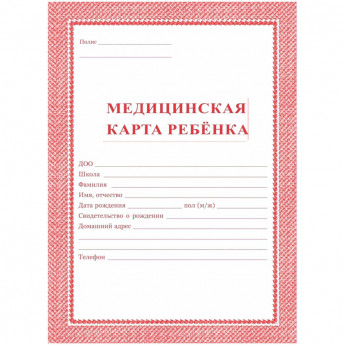 Карта медицинская ребенка,А4,обл.мягк,цв,офс,блок, КЖ-112,КЖ-112к 2шт/уп, комплект 2 шт