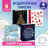 Пакет подарочный НАБОР 4 штуки, новогодний, 18х10х23 см, "Collection Medium", ЗОЛОТАЯ СКАЗКА, 591952, комплект 4 шт Пакет подарочный НАБОР 4 штуки, новогодний, 18х10х23 см, "Collection Medium", ЗОЛОТАЯ СКАЗКА, 591952, комплект 4 шт