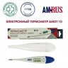 Термометр электронный медицинский AMDT-10 с увеличенным дисплеем, AMRUS, с поверкой Р, 00-00001829 Термометр электронный медицинский AMDT-10 с увеличенным дисплеем, AMRUS, с поверкой Р, 00-00001829