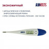 Термометр электронный медицинский AMDT-10 с увеличенным дисплеем, AMRUS, с поверкой Р, 00-00001829 Термометр электронный медицинский AMDT-10 с увеличенным дисплеем, AMRUS, с поверкой Р, 00-00001829