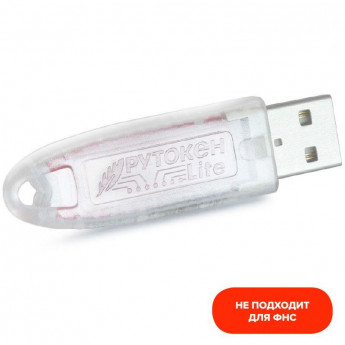 ПО Рутокен Lite (64КБ) Lite-64/56853905