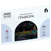 Гравюра с мультицветной основой ТРИ СОВЫ "Санкт-Петербург", А3