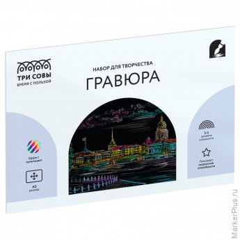 Гравюра с мультицветной основой ТРИ СОВЫ "Санкт-Петербург", А3