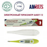 Термометр электронный медицинский AMDT-12 водонепроницаемый, AMRUS, 00-00001831 Термометр электронный медицинский AMDT-12 водонепроницаемый, AMRUS, 00-00001831
