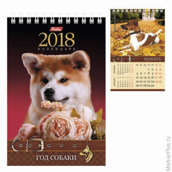 Календарь-домик на 2018 г., HATBER, на гребне, 160х105 мм, вертикальный, "Год собаки", 12КД6гр 16825
