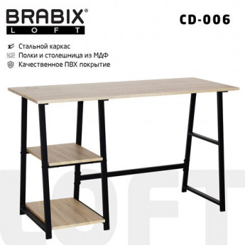 Стол на металлокаркасе BRABIX 'LOFT CD-006' (ш1200*г500*в730мм), 2 полки, цвет дуб натуральный, 641226