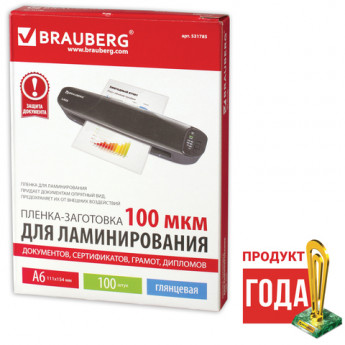 Пленки-заготовки для ламинирования МАЛОГО ФОРМАТА, А6, КОМПЛЕКТ 100 шт., 100 мкм, BRAUBERG, 531785, комплект 100 шт