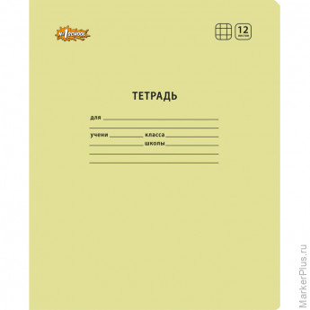Тетрадь школьная А5,12л,клетка,скреп. №1 School Отличник Желтый 10шт/уп Тетрадь школьная А5,12л,клетка,скреп. №1 School Отличник Желтый 10шт/уп