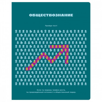 Тетрадь предметная 48л. BG 'Профтест' - Обществознание, эконом