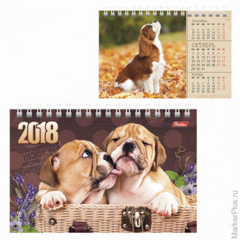 Календарь-домик на 2018 г., HATBER, на гребне, 160х105 мм, горизонтальный, "Год собаки", 12КД6гр 163