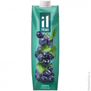 Сок IL Primo виноградный осветленный восстановленный 1л