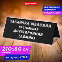 Табличка меловая настольная 210х80 мм (домик), двусторонняя, ПВХ, ЧЕРНАЯ, BRAUBERG, 291294