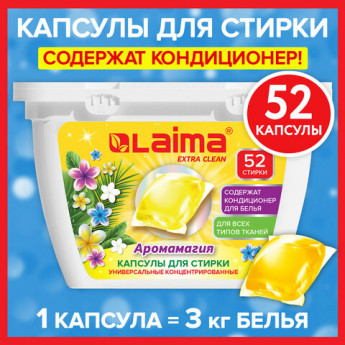 Капсулы для стирки белья концентрат 3 в 1 с кондиционером АРОМАМАГИЯ, 52 шт., LAIMA, 608265