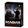 Игра Мафия Ночное безмолвие 50164 Игра Мафия Ночное безмолвие 50164