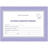 Карта медицинская истор.разв.ребенкаА5,обл.офсет,фиол,ф.112/У КЖ-180 2шт/уп, комплект 2 шт